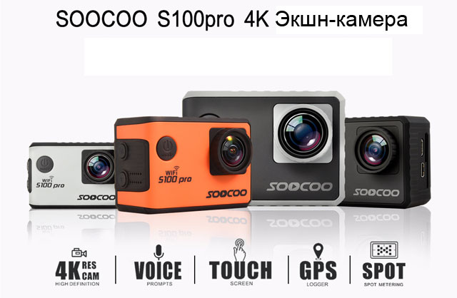 SOOCOO S100 Pro камера с поддержкой Wifi и GPS