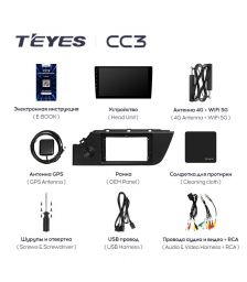 Штатная магнитола Teyes CC3 9" 3+32G KIA Rio 2020+