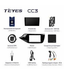 Магнитола Teyes CC3 9" 3+32G KIA Ceed 2012-2018