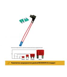 Разветвитель предохранителя двойной RECXON RP-05 (стандарт)