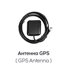 GPS антенна для магнитол