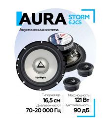 Компонентная акустика 17 см AURA STORM-6.2CS