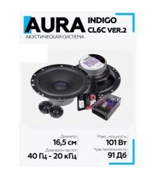 Компонентная акустика AURA INDIGO-CL6C