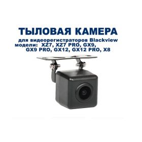 Камера заднего вида для Blackview V GPS / V PRO GPS / GX9 / GX12 / X8 / XZ7 (FHD+FHD)