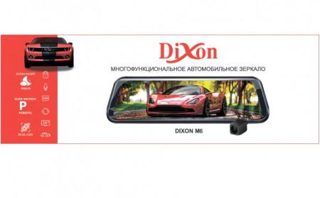 Видеорегистратор  Dixon M6 на 2 камеры