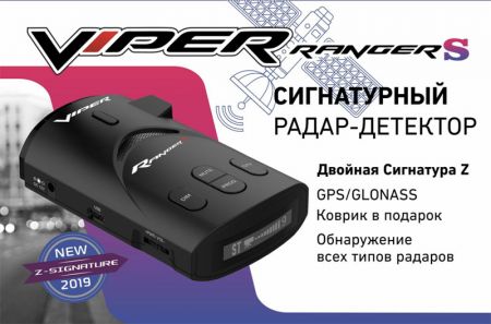 Отзывы о антирадаре Viper Ranger S