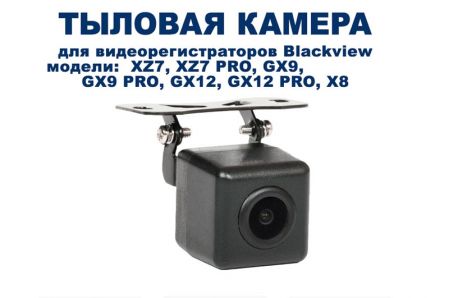 Камера заднего вида для Blackview V GPS / V PRO GPS / GX9 / GX12 / X8 / XZ7 (FHD+FHD)