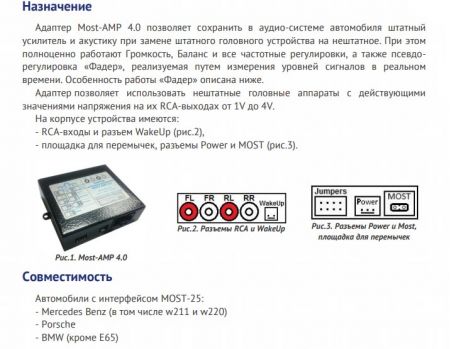 Адаптер усилителя Most-AMP 4.0