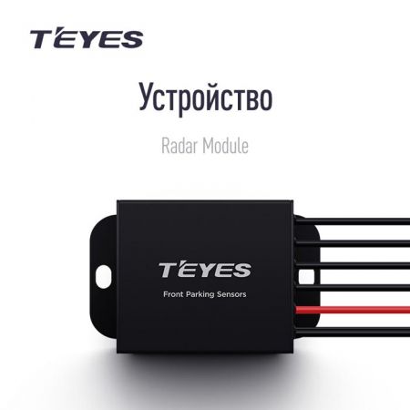 Передние автомобильные парктроники Teyes R1 (Black)