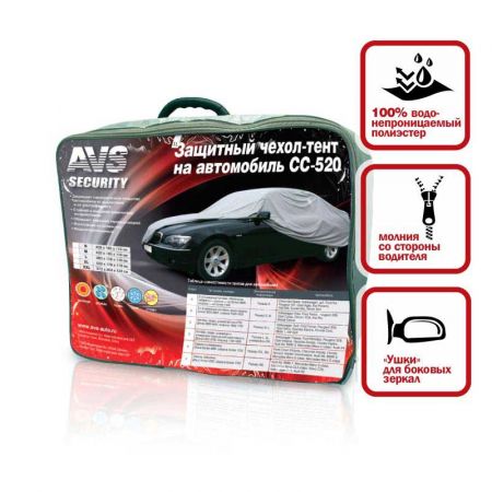 Тент для легкового автомобиля AVS CC-520 2XL