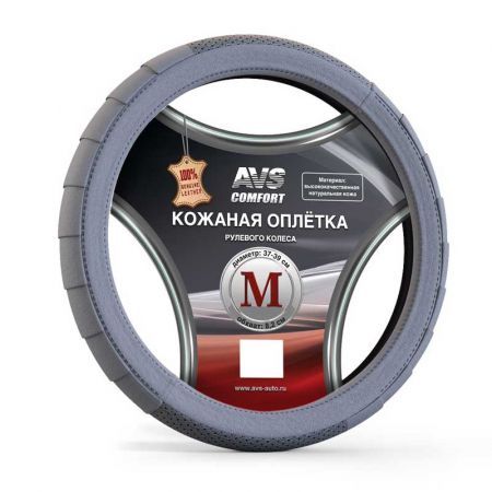 Оплетка на руль из кожи AVS GL-370 серая