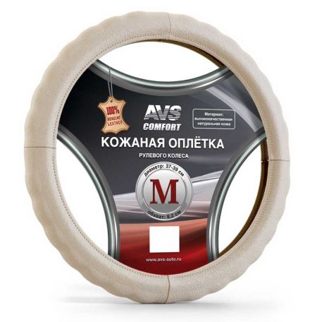 Оплетка на руль из кожи AVS GL-165M-BE
