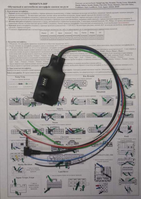 Рулевой адаптер ZEXMA MFD207UN-DIP